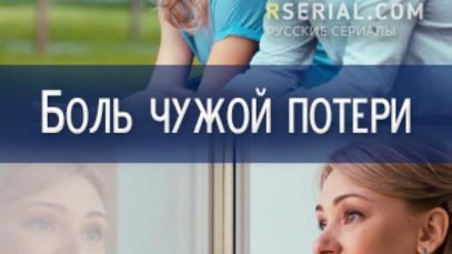 El_dolor_de_la_perdida_ajena_Miniserie_de_TV-617734999-large